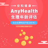 AnyHealth生理年龄评估卡【综合】 商品缩略图0