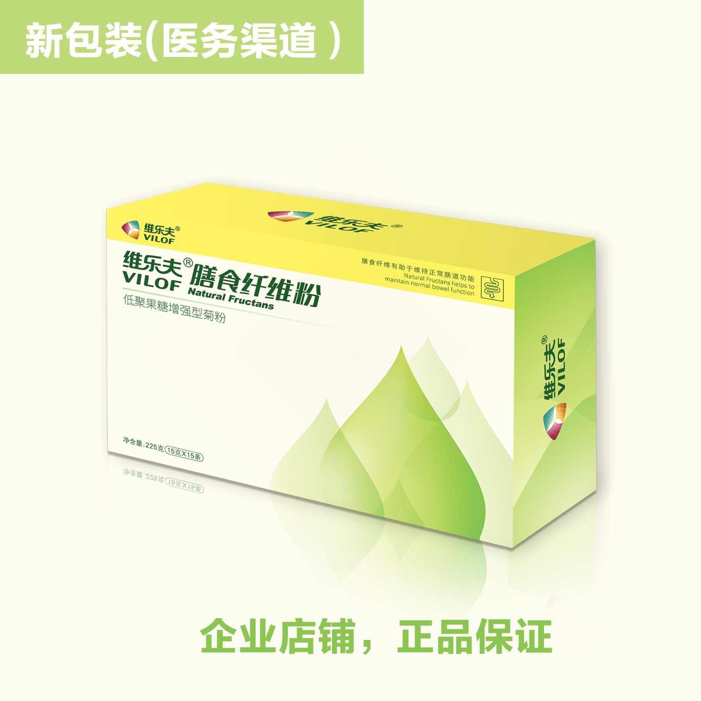 维乐夫水溶性膳食纤维粉菊粉果蔬天然益生元通便225g(15g*15条)