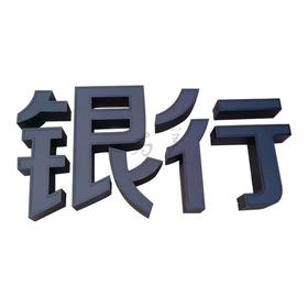 公爵黑白板 蓝白板