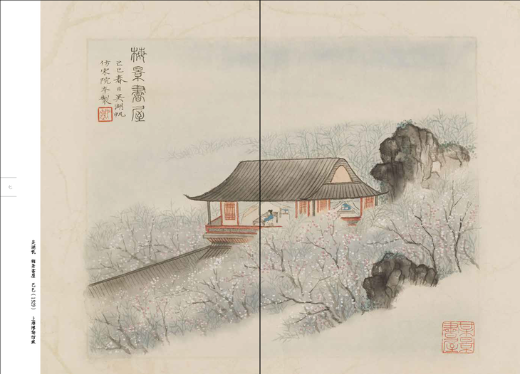 《梅景书屋画事》