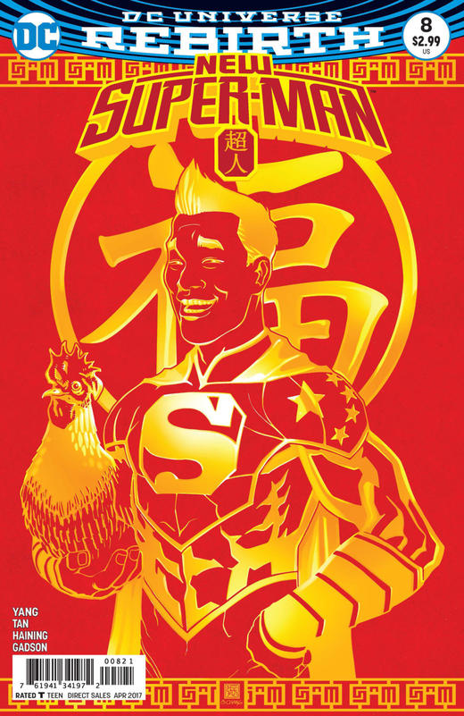新超人 主刊 New Super Man（2016）变体 商品图13