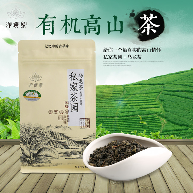 【洋顶岽】有机高山茶之乌龙茶9510 轻焙火 低碳装/礼盒装可选