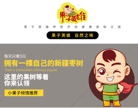 果子英雄 有机枣树认领