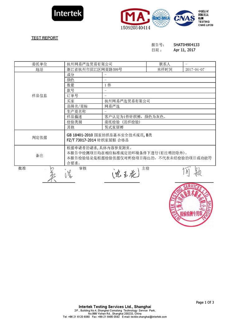   质检报告