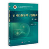 自动控制原理习题解析  第二版  胡寿松  科学出版社  9787030365552 商品缩略图0