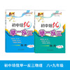 初中培优举一反三物理初中8年级9年级  全套2本 商品缩略图0
