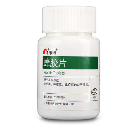 康缘2 蜂胶片50片 商品图0