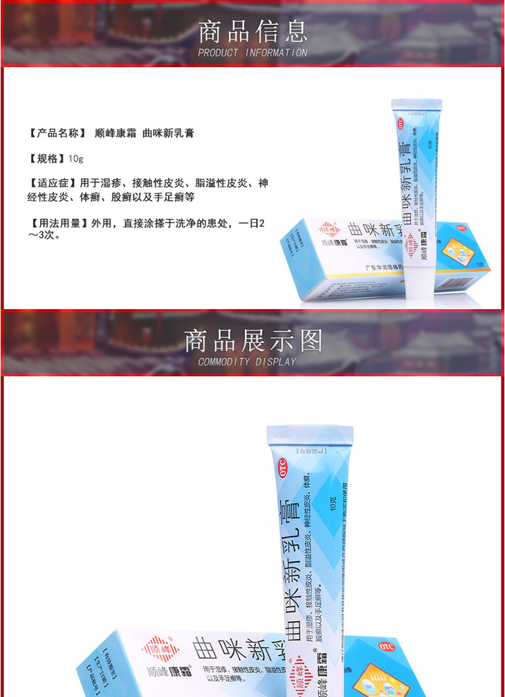 曲咪新乳膏(皮康霜)(顺峰康霜)10g/20b