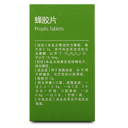 康缘2 蜂胶片50片 商品图1