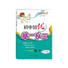 初中培优举一反三(数学9年级) 九年级9年级 商品缩略图0