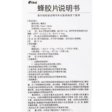 康缘2 蜂胶片50片 商品图2