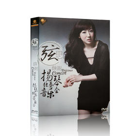 《弦思》薛澍扬琴独奏音乐会DVD