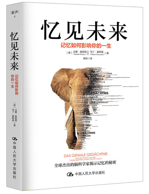 忆见未来——记忆如何影响你的一生 商品图0