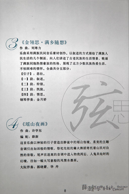 《弦思》薛澍扬琴独奏音乐会DVD 商品图3