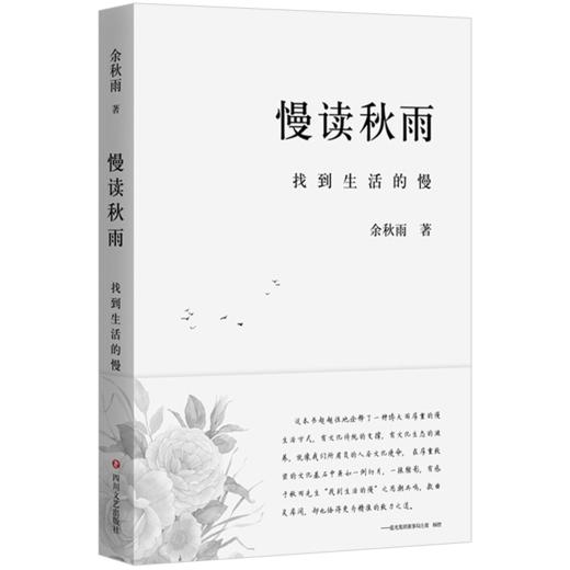 慢读秋雨 商品图1
