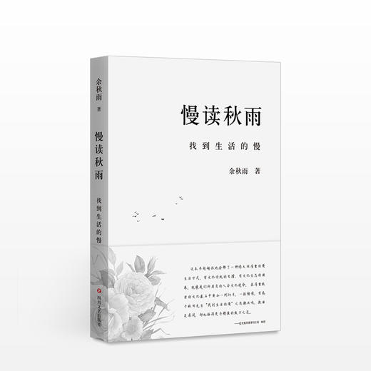 慢读秋雨 商品图0
