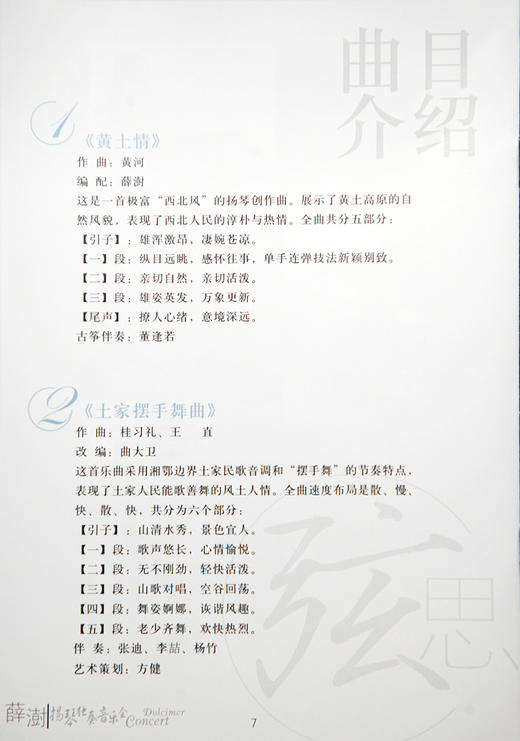 《弦思》薛澍扬琴独奏音乐会DVD 商品图2