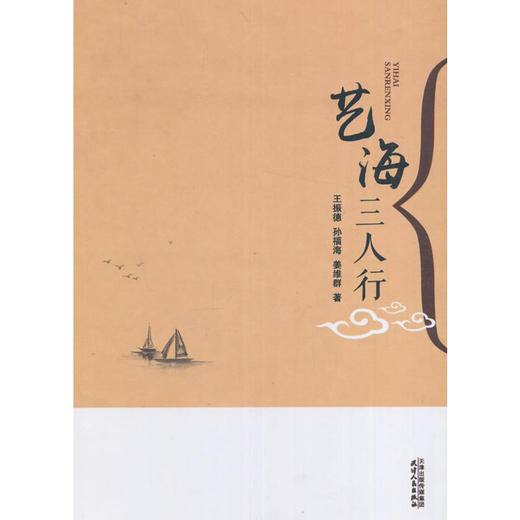 艺海三人行 商品图0
