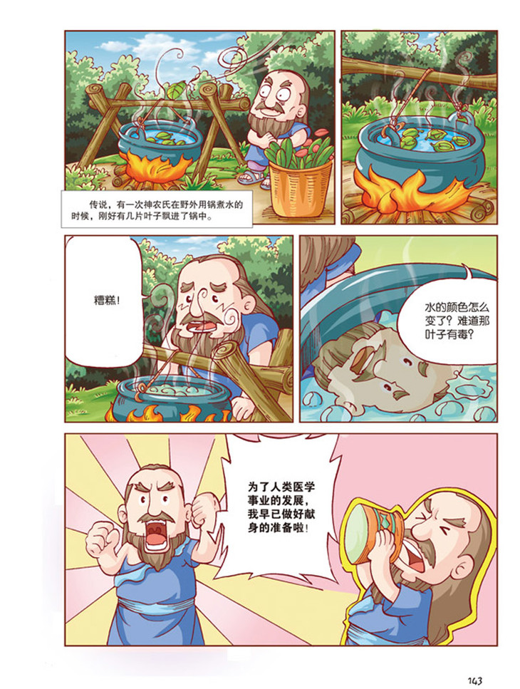 爆笑漫画 好玩科学《漫画万物起源》