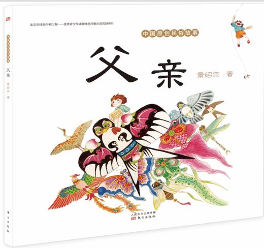 《父亲，母亲》：倾听 guo jia 情怀，重回旧时时代 商品图3