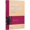 信息系统分析与设计  第4版  邝孔武  王晓敏  清华大学出版社  9787302329824 商品缩略图0