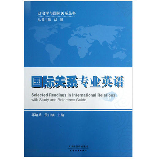 国际关系专业英语 商品图0