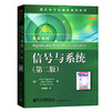 信号与系统  第二版  奥本海姆编  刘树棠译  电子工业出版社  9787121194276 商品缩略图0