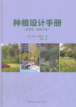 种植设计手册（原著第二版修订版） 商品图0