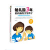40735幼儿园3年妈妈如何引导孩子 4-6岁儿童家庭教育幼儿园管教 商品缩略图0