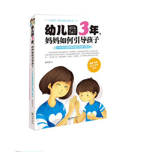 40735幼儿园3年妈妈如何引导孩子 4-6岁儿童家庭教育幼儿园管教 商品图0