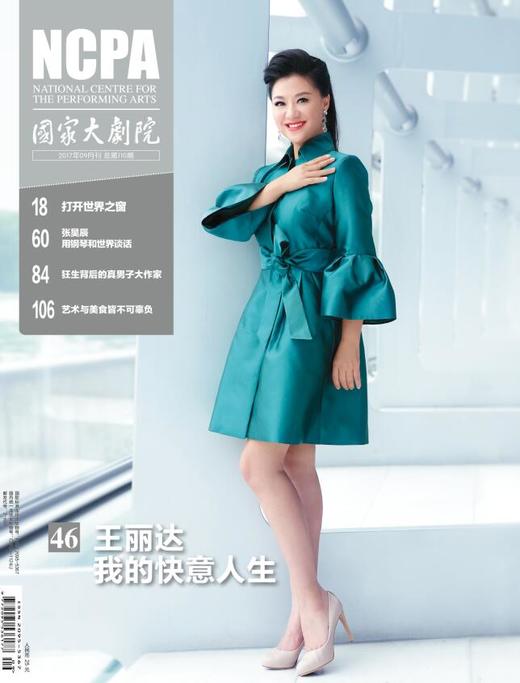 《国家大剧院》杂志2017年9月刊 商品图0