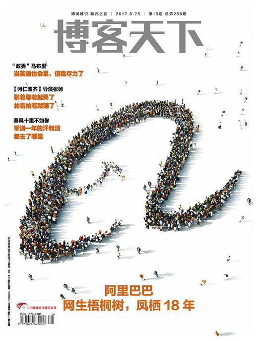 《博客天下》阿里巴巴 网生梧桐树，凤栖18年 商品图0