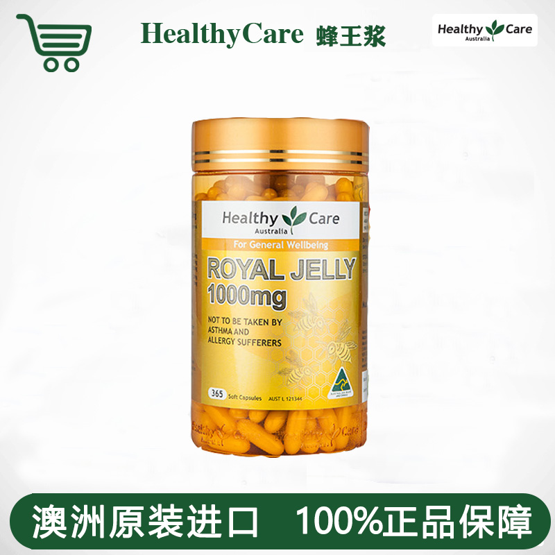 澳洲healthy care蜂皇浆royal jelly蜂王浆胶囊hc