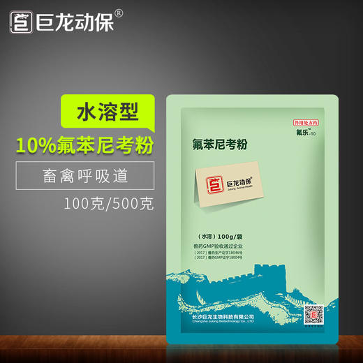 巨龙动保氟乐-10氟苯尼考粉（可溶）10%100g 商品图0