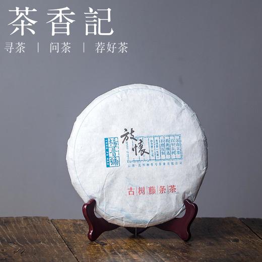 茶香记 杨普号放怀生普2013年 昆明干仓 普洱茶 饼茶 云南名茶 商品图0