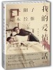 我的爱情生活 商品缩略图0