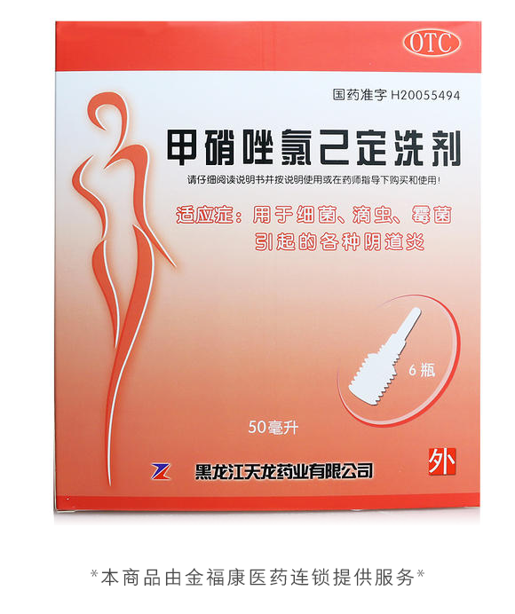 天龙 甲硝唑氯己定洗剂 50ml*6瓶/盒(含冲洗器)