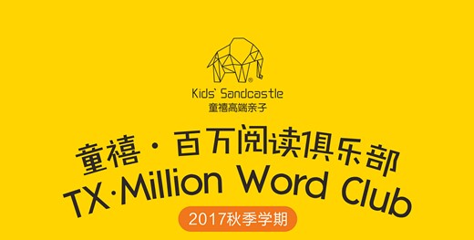 重要情报  |  TX · Million Word Club限时招募中！