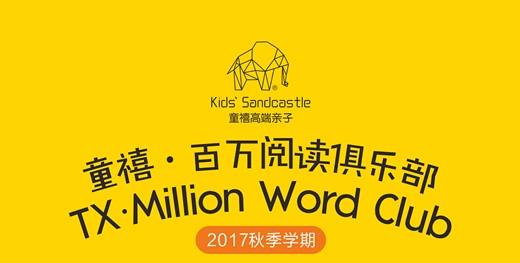 重要情报  |  TX · Million Word Club限时招募中！ 商品图0