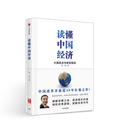 读懂中国经济 商品图0