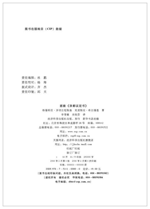 拯救《京都议定书》 商品图2