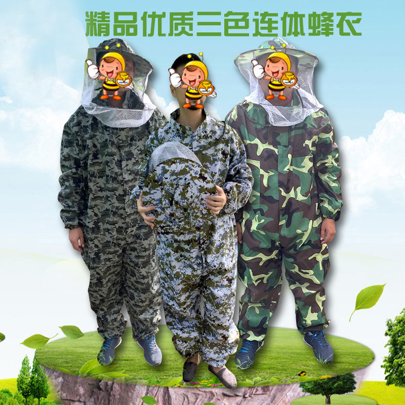 【正品保证】蜂具蜜蜂防蜂服连体迷彩服精品优质防护衣蜂衣