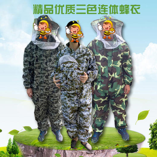 【正品保证】蜂具蜜蜂防蜂服连体迷彩服精品优质防护衣蜂衣 商品图0