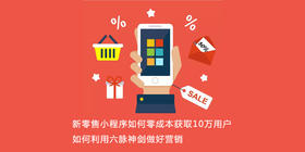 有赞东莞商盟——让你更懂营销