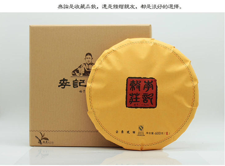 普洱茶 李记谷庄 2014年公爵号生饼 600g