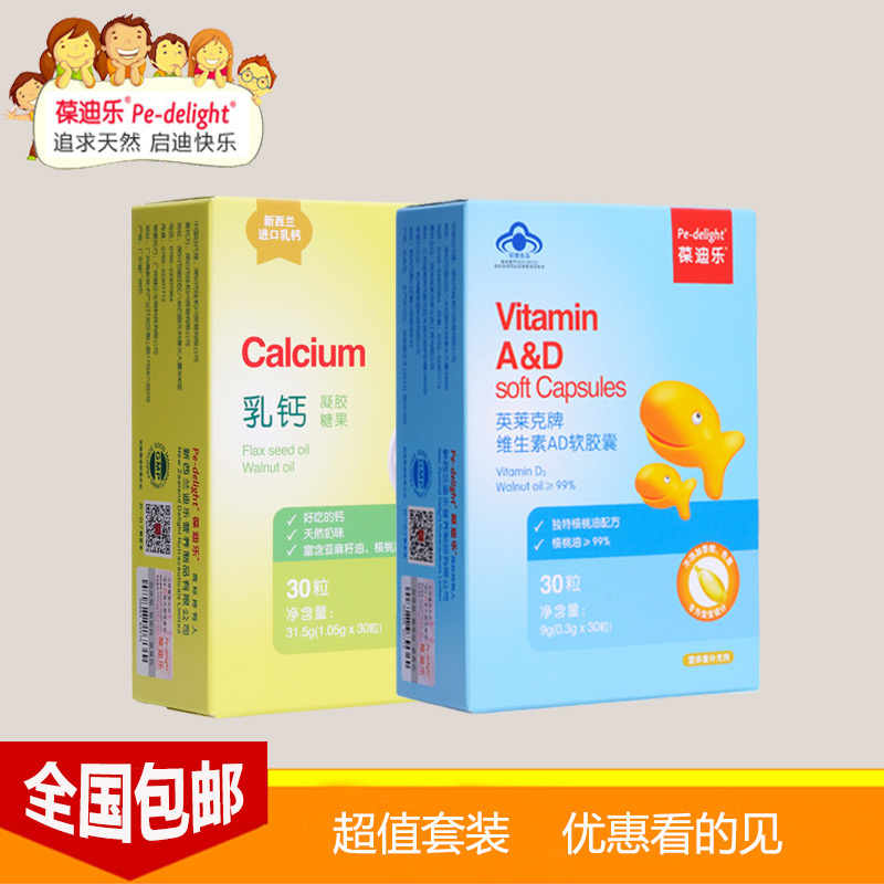 【葆迪乐乳钙 维生素ad】