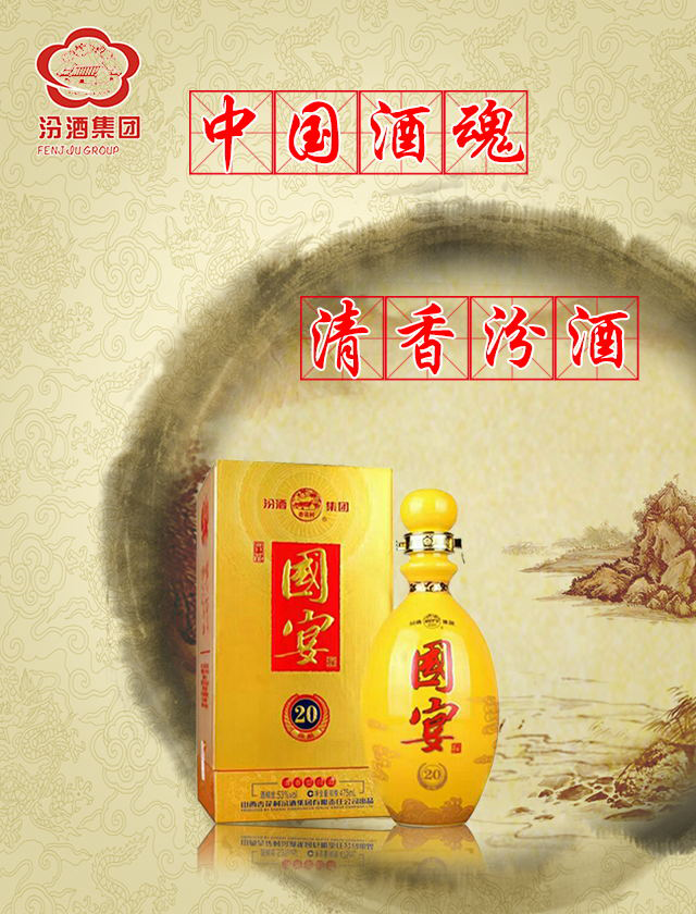 【清仓】汾酒国宴20年53度清香型475ml
