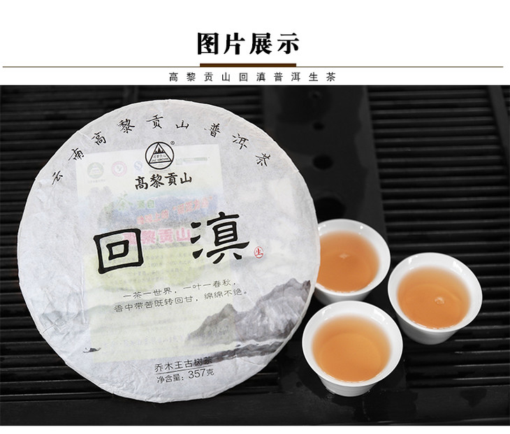 高黎贡山普洱茶生茶饼茶云南普洱茶古树茶回滇手工制作357克七子饼