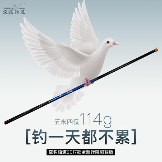 空钩悟道禅隐钓鱼竿 进口碳素超轻鲫鱼竿台钓竿手竿 商品图1
