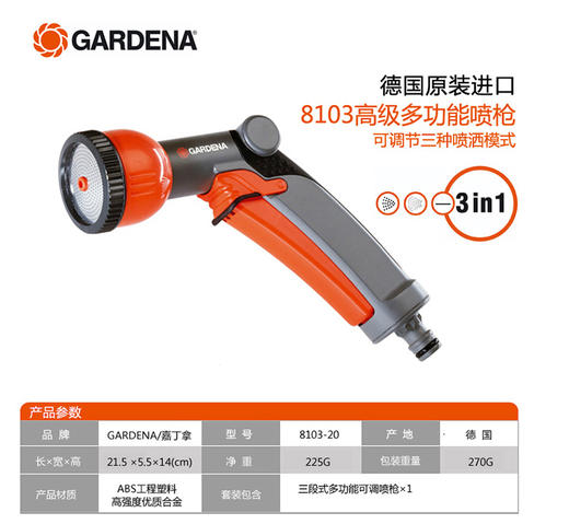 喷灌枪套装-08103 商品图1